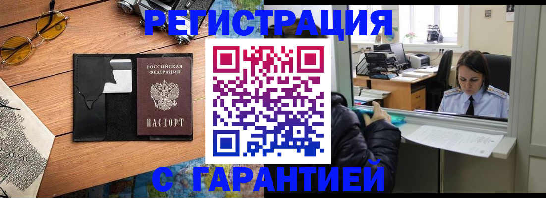 прописка от собственника в Хасавюрте