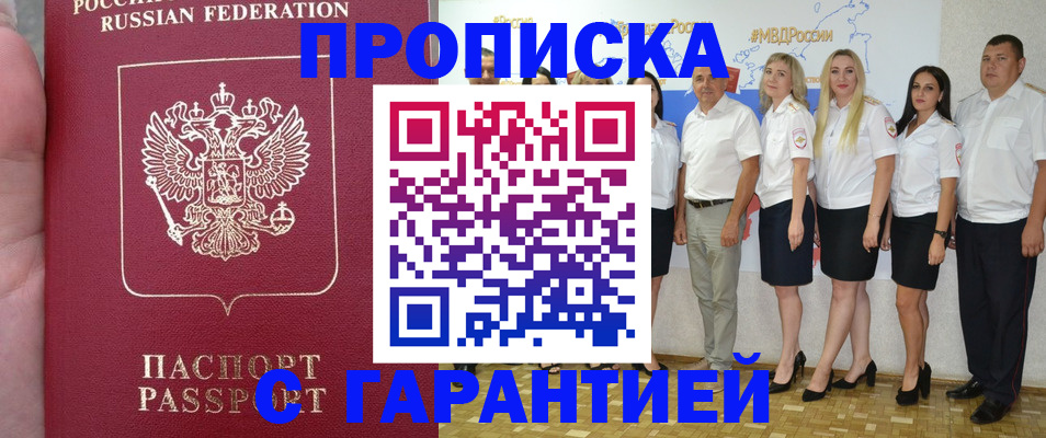 прописка в Хасавюрте